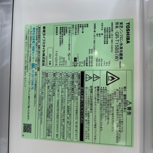 【Re･いみず】東芝製　冷凍冷蔵庫(153ℓ) 2021年製