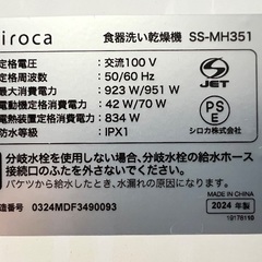 (589)Siroca 食器洗い乾燥機 SS-MH351 2024年製の画像