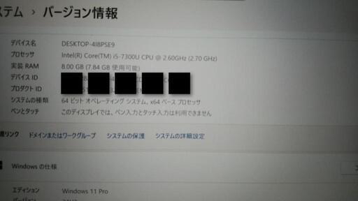 終了】富士通パソコン i5-7300U 8G SSD128G office2021