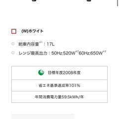 【美品】TOSHIBA 東芝 電子レンジ ER-SM17の画像