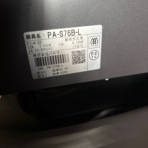 美品 2024年　パロマ ガステーブル  PA-S76B-L左強火 都市ガス12A13A