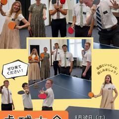 卓球をしましょう