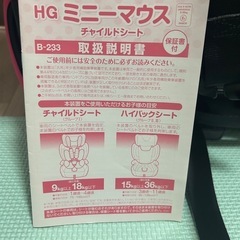 【西松屋】ミニーチャイルドシートの画像