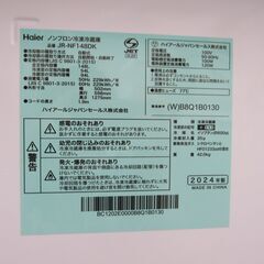【中古】 148L 2ドア冷蔵庫 ハイアール JR-NF148DK 2024年製 エキスパート藤沢辻堂の画像
