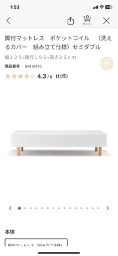 無印　足付きマットレス　セミダブル