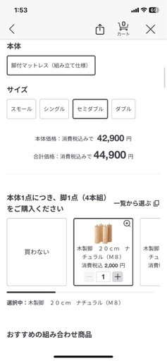 無印　足付きマットレス　セミダブル