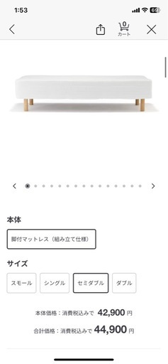 無印　足付きマットレス　セミダブル