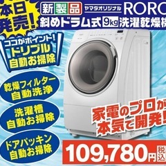 未使用に近い　展示品　今年発売　山田電気　ドラム式洗濯乾燥機　コンパクトなのに、大容量　洗濯9k 乾燥4.5kの画像
