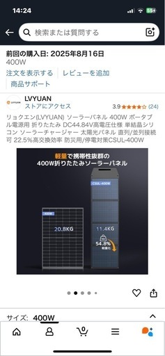 リョクエンの400W ソーラーパネル