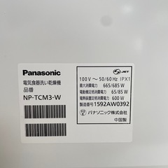 食器洗い乾燥機 Panasonic 2015年製の画像