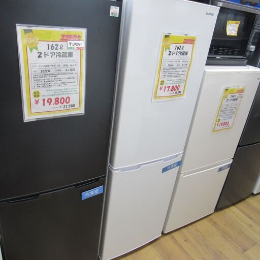 【中古】 162L 2ドア冷蔵庫 アイリスオーヤマ KRD162-W 2021年製 エキスパート藤沢辻堂店