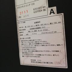 ☆ドリーム荒牧店☆ジモティー割引有【クリーニング済】 ニトリ デスク 現状品 BLK Nトリシアの画像