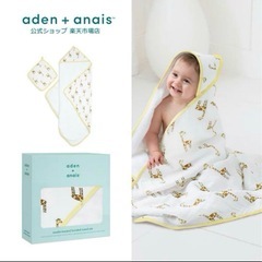 新品未使用 aden+anais フード付きタオルの画像