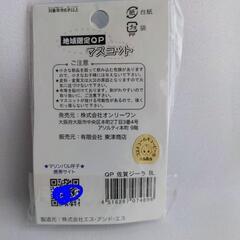 【新品未使用】佐賀限定 地域限定 マスコット 20周年  マリンパル呼子 ジーラキューピー
の画像