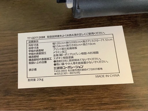 【リサイクルサービス八光】幅120㎝　武田コーポレーション　昇降式ダイニングテーブル