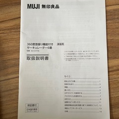 無印良品 サーキュレーター 6畳の画像