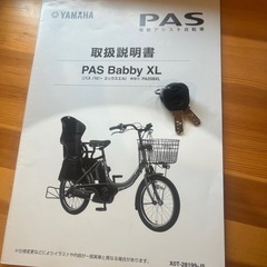 YAMAHA PAS Babby XLの画像