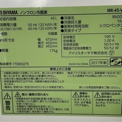IRIS OHYAMA ノンフロン冷蔵庫　2017年製★日新金属で販売中★の画像