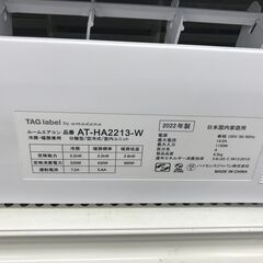 ★リユースのサカイ春日部店★KJ11478 ハイセンス エアコン AT-HA2213-W 2.2kw 22年製 室内機分解洗浄済みの画像