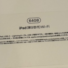 【8/30限定】iPad 第9世代 Wi-Fi 64GBの画像