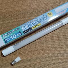 直管LEDランプ 10形相当 新品未使用の画像