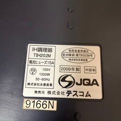 ＩＨ調理器　テスコムの画像