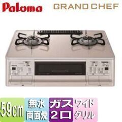 【値下げ】【使用１年未満】グランドシェフ都市ガスラクックグラン付【保証期間内】の画像