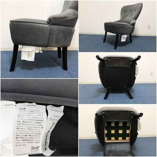IKEA パーソナルチェア REMSTA ダークグレー 1人用椅子 シングル