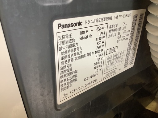 【リサイクルサービス八光】2015年製　パナソニック　ドラム式洗濯乾燥機　NA-VX8500L