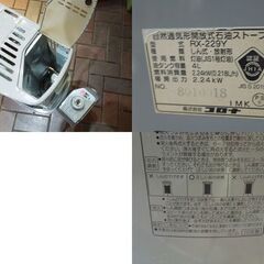 コロナ 開放式 石油ストーブ 2010年製 RX-229Y 芯式 電池式 4.0Lタンク 灯油 ポータブル 暖房 CORONA 札幌市東区 新道東店　の画像