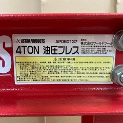 ASTRO PRODUCTS アストロプロダクツ　油圧プレス 4TON の画像