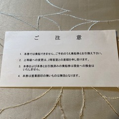 マルエーフェリー　鹿児島⇄名瀬チケットの画像