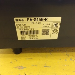 ジモティー見た！で5%OFF【ガスコンロ】ガステーブル Paloma ﾊﾟﾛﾏ　PA-S45B-L 2023年製 調理家電　LPガス:ブラックの画像