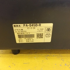 ジモティー見た！で5%OFF【ガスコンロ】ガステーブル Paloma ﾊﾟﾛﾏ　PA-S45B-R 2023年製 調理家電　LPガス:ブラックの画像