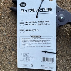 ①新品未使用 緑館　立って刈れる芝生鋏　コメリの画像