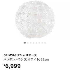 IKEA 電気　照明　グリムスオースペンダントランプ ホワイト 55 cmの画像