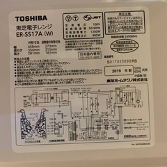 ✅TOSHIBA電子レンジ✅ ✅ER-SS17A✅の画像