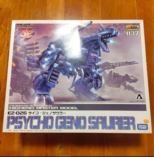 【未組立】コトブキヤ HMMゾイド EZ-026 サイコ・ジェノザウラー