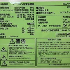 IRIS OHYAMA  ノンフロン冷凍冷蔵庫　2021年製★日新金属で販売中★
の画像