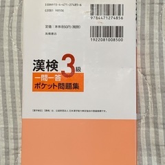 漢検３級の画像