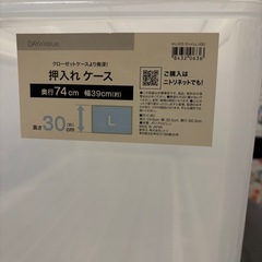 【ニトリ】押入れケース　2つセット
の画像