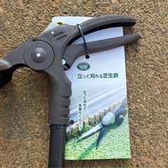 ②新品未使用 
緑館　立って刈れる芝生鋏　コメリの画像