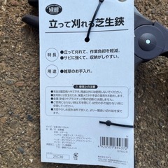 ②新品未使用 
緑館　立って刈れる芝生鋏　コメリの画像