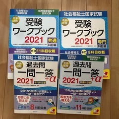 【9月6日まで】社会福祉士/精神保健福祉士　教科書、問題集 の画像