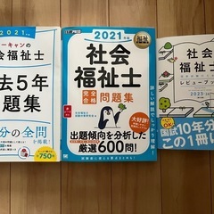 【9月6日まで】社会福祉士/精神保健福祉士　教科書、問題集 の画像