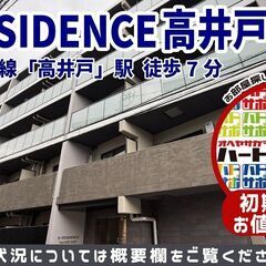 仲介手数料0円で入居者募集中！【S-RESIDENCE高井…