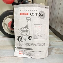 ides compo アイデス 折りたたみコンポ 三輪車 の画像