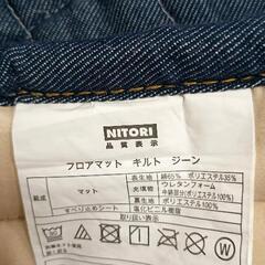 0830-073 フロアマット　NITORIの画像