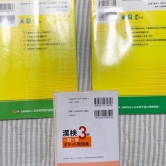 漢検3級の画像