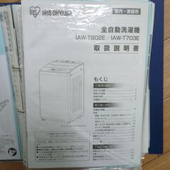 【あげます！】ジャンク品 7kg洗濯機 IAW-T703Eの画像